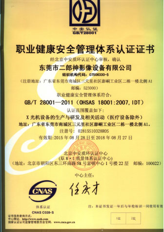 職業(yè)健康安全管理體系認(rèn)證證書(shū)