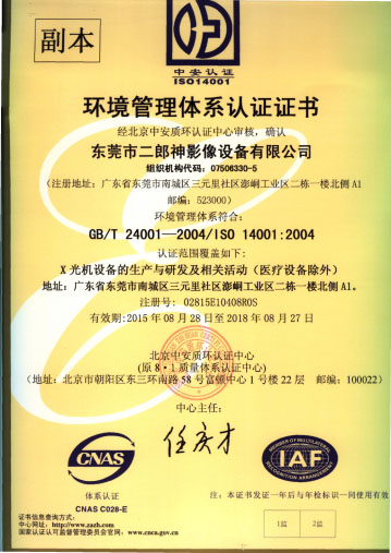 環(huán)境管理體系認證證書
